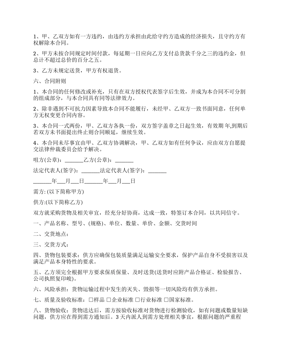 学校物品采购合同格式_第2页