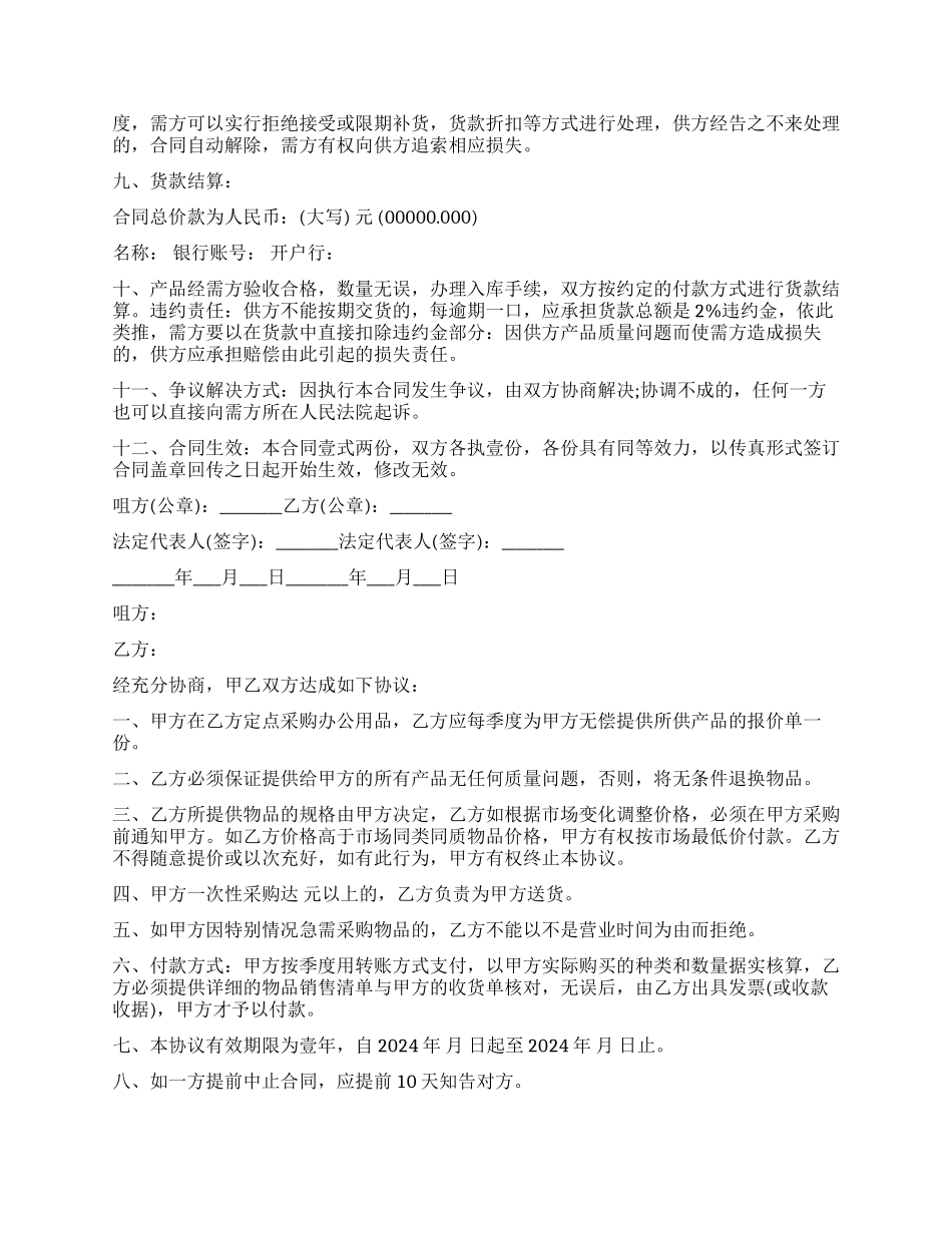 学校物品采购合同格式_第3页