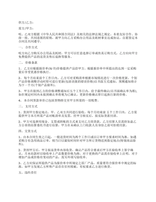 学校物品采购合同格式