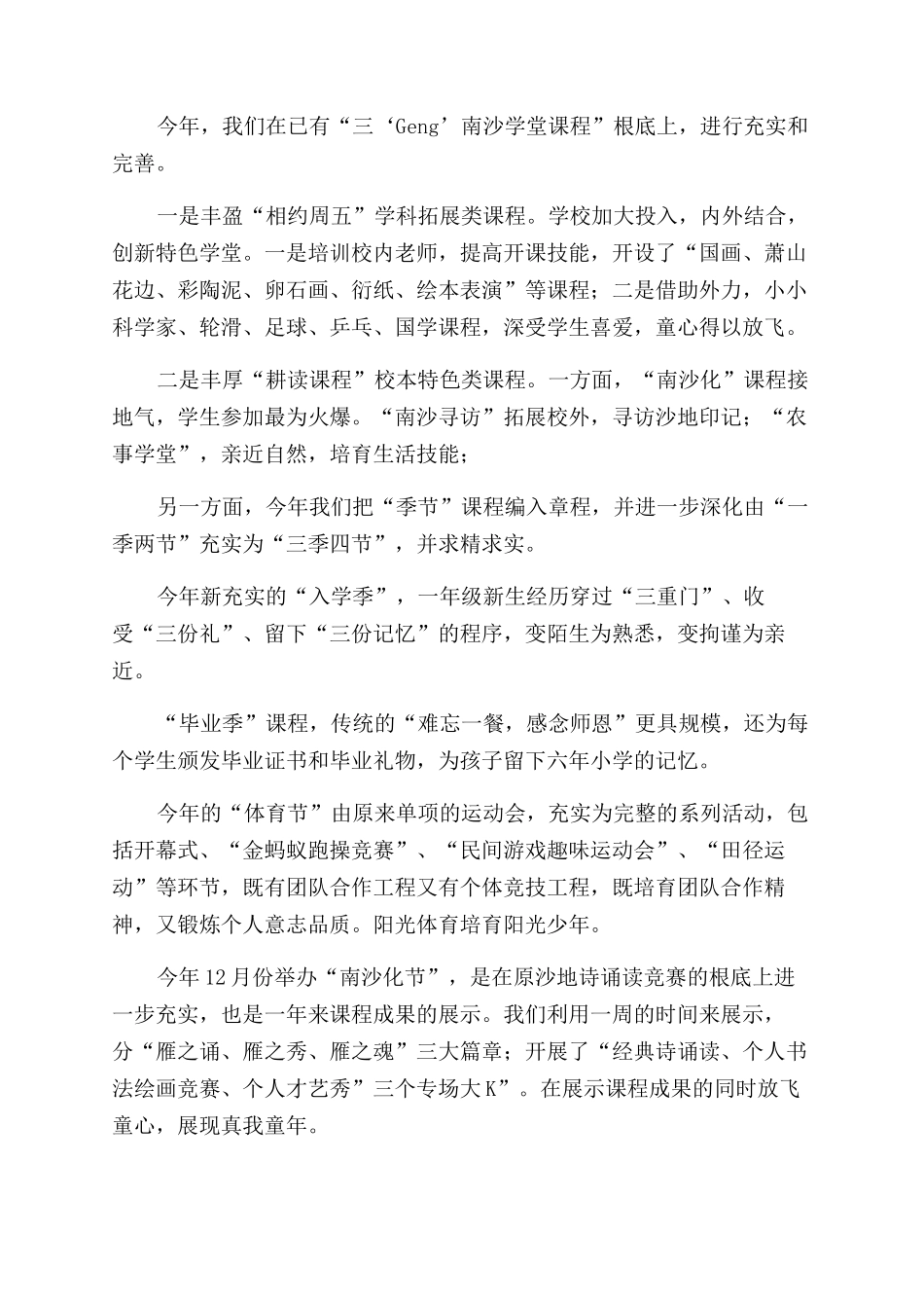 学校特色品牌建设交流材料_第2页