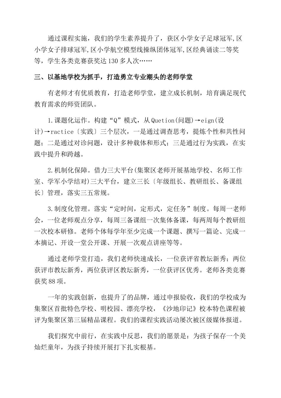学校特色品牌建设交流材料_第3页