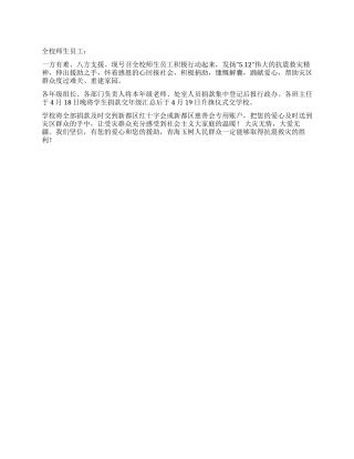 学校玉树抗震救灾捐款演讲稿