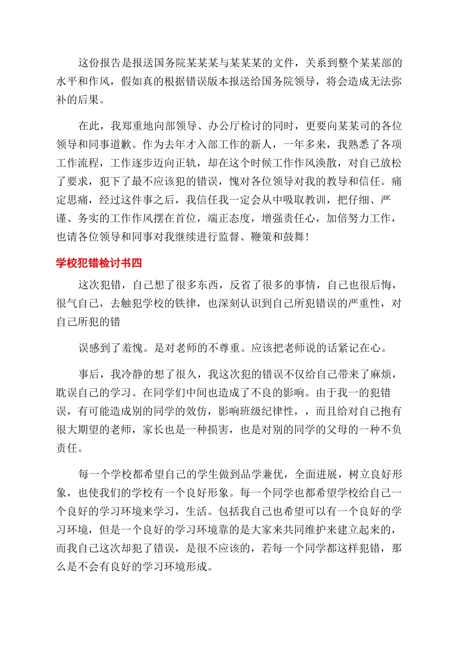 学校犯错检讨书_第3页