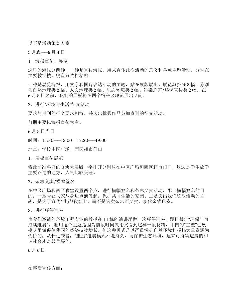 学校环保活动策划书_第1页
