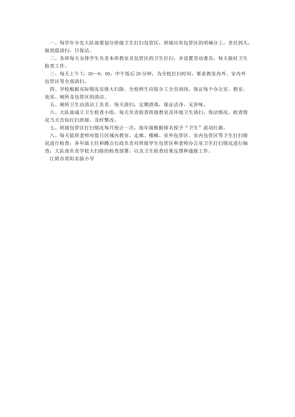 学校环境卫生检查通报制度_第2页