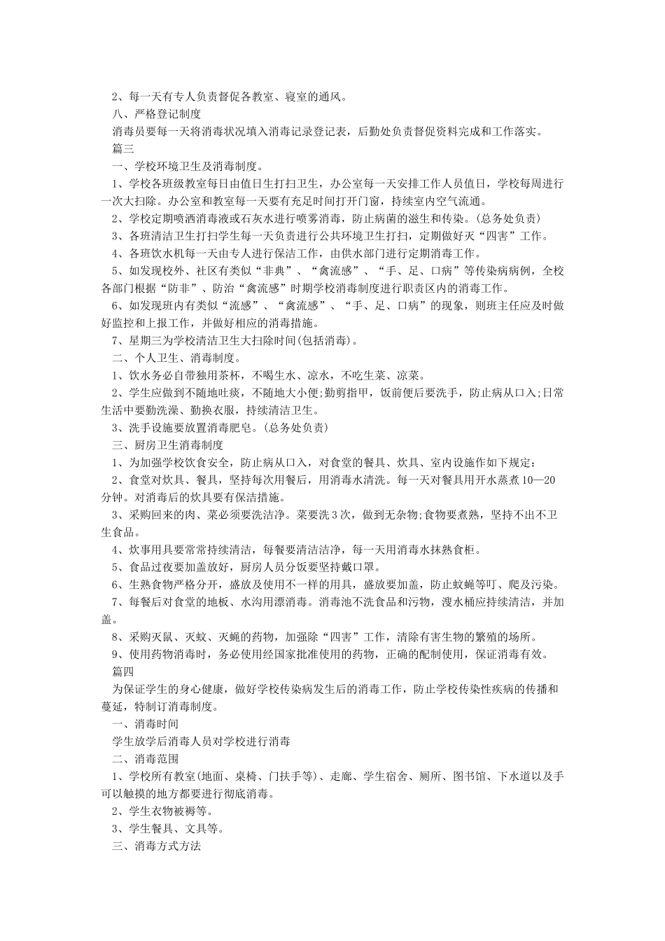 学校环境卫生每日清扫消毒制度_第2页