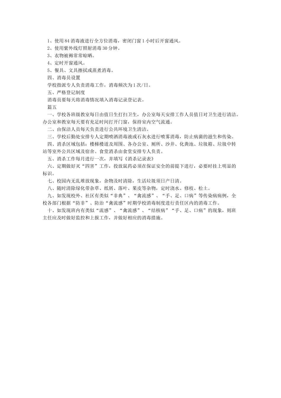 学校环境卫生每日清扫消毒制度_第3页
