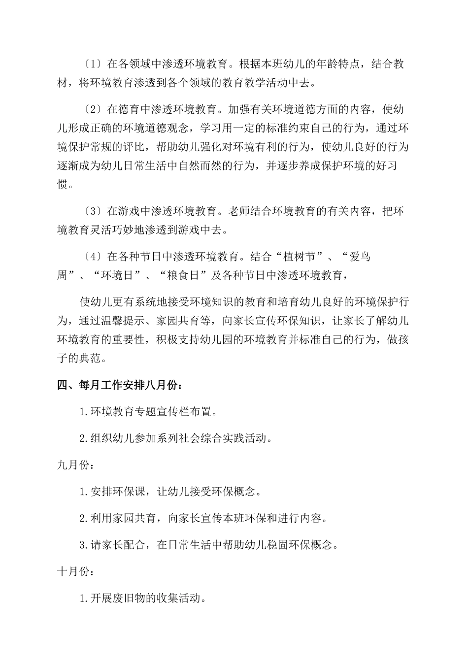 学校环保教育工作计划范文_第2页