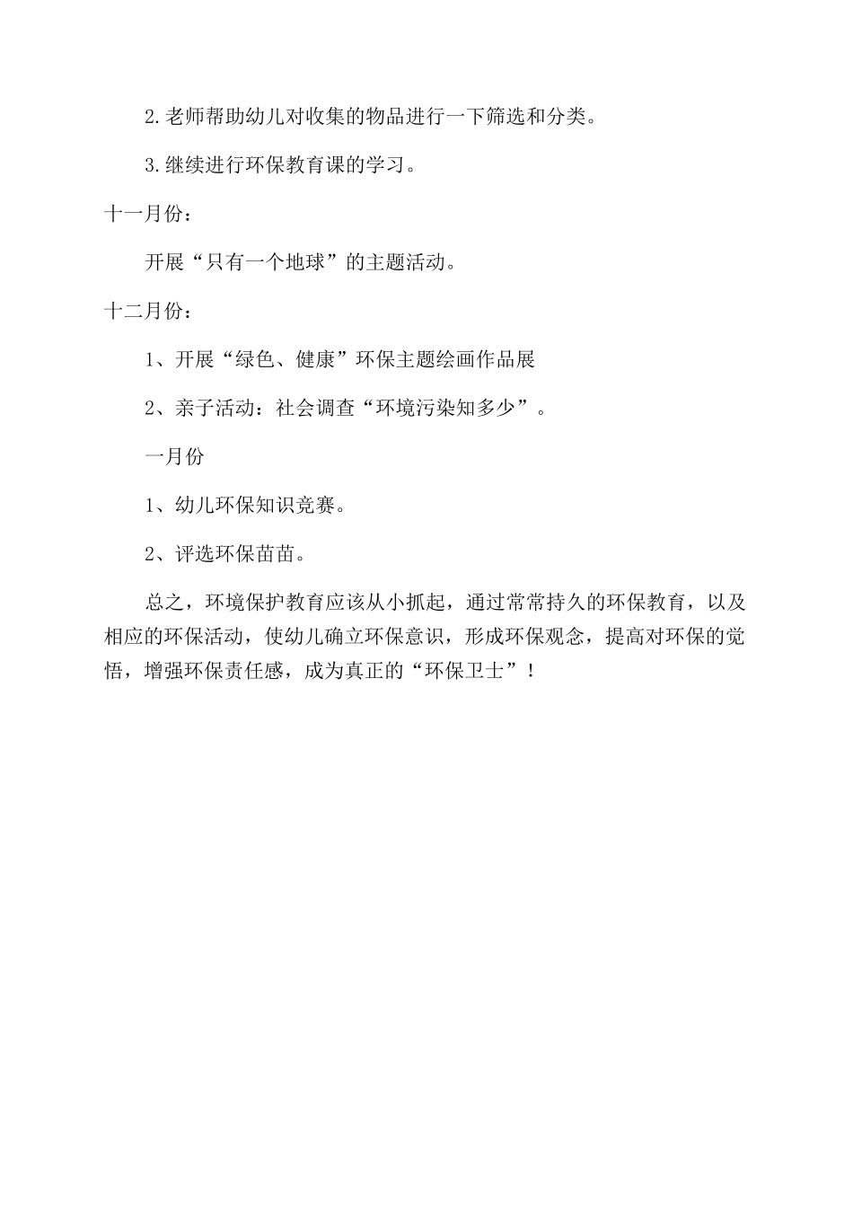 学校环保教育工作计划范文_第3页