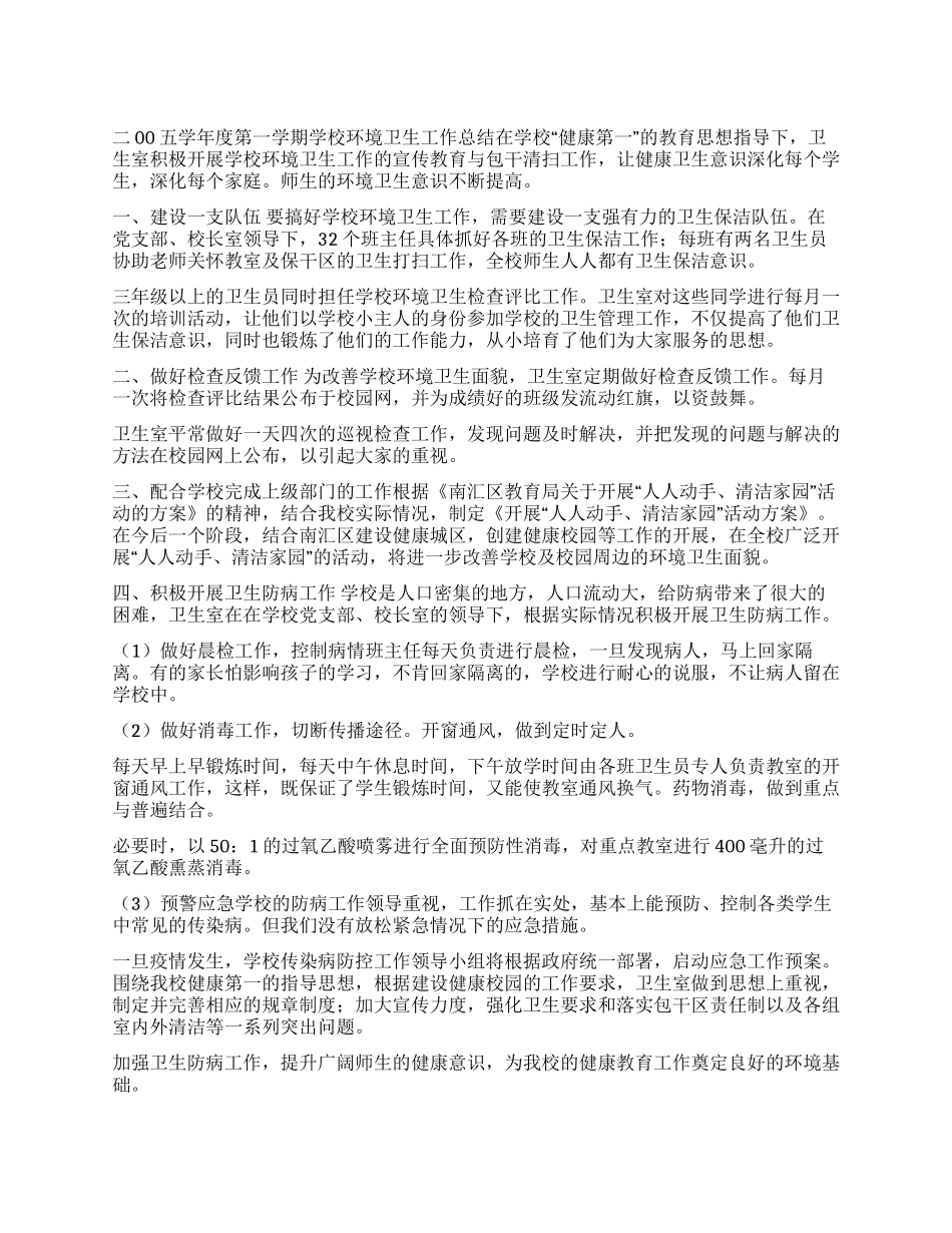 学校环境卫生工作总结_第1页