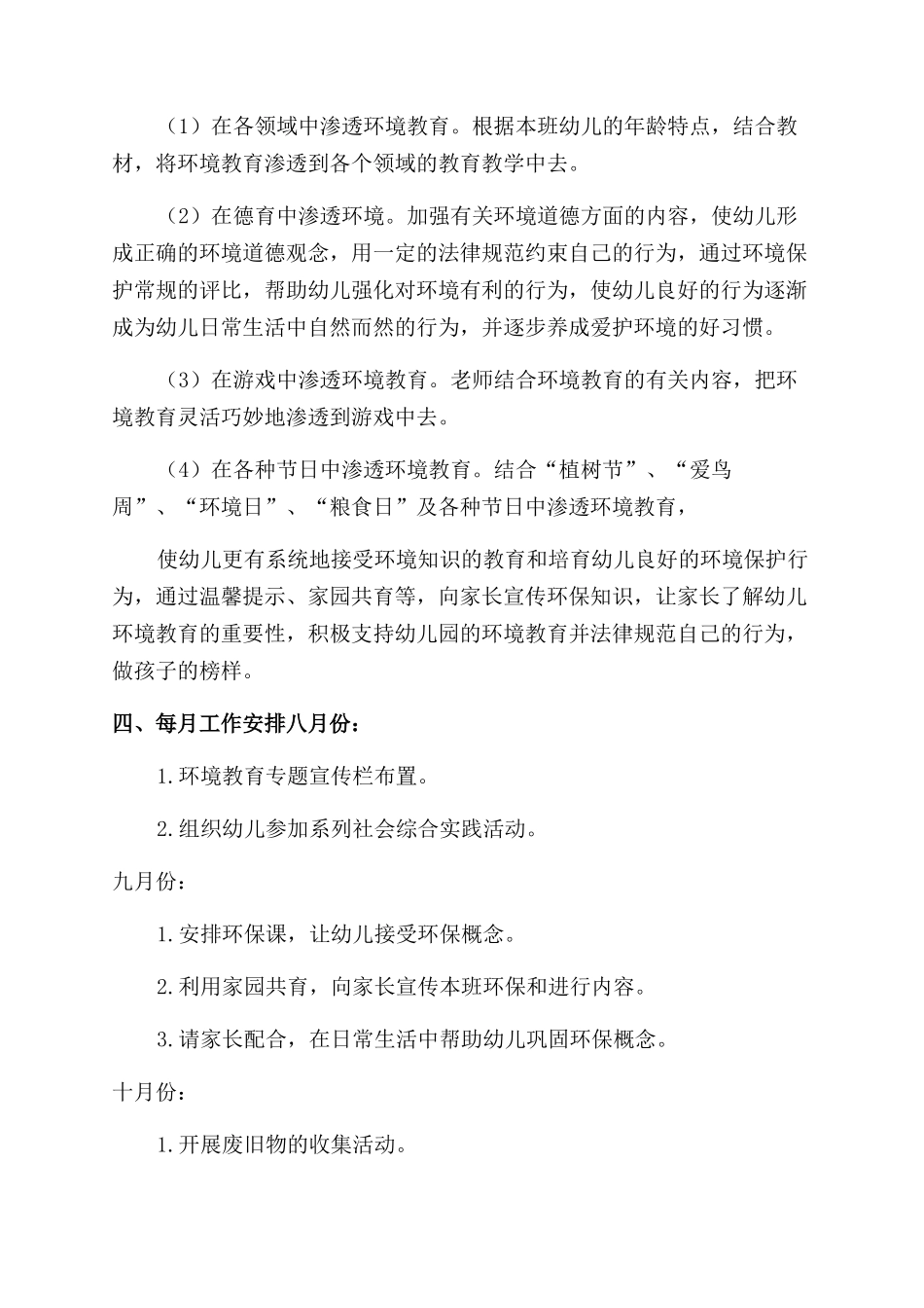 学校环保教育工作计划_第2页