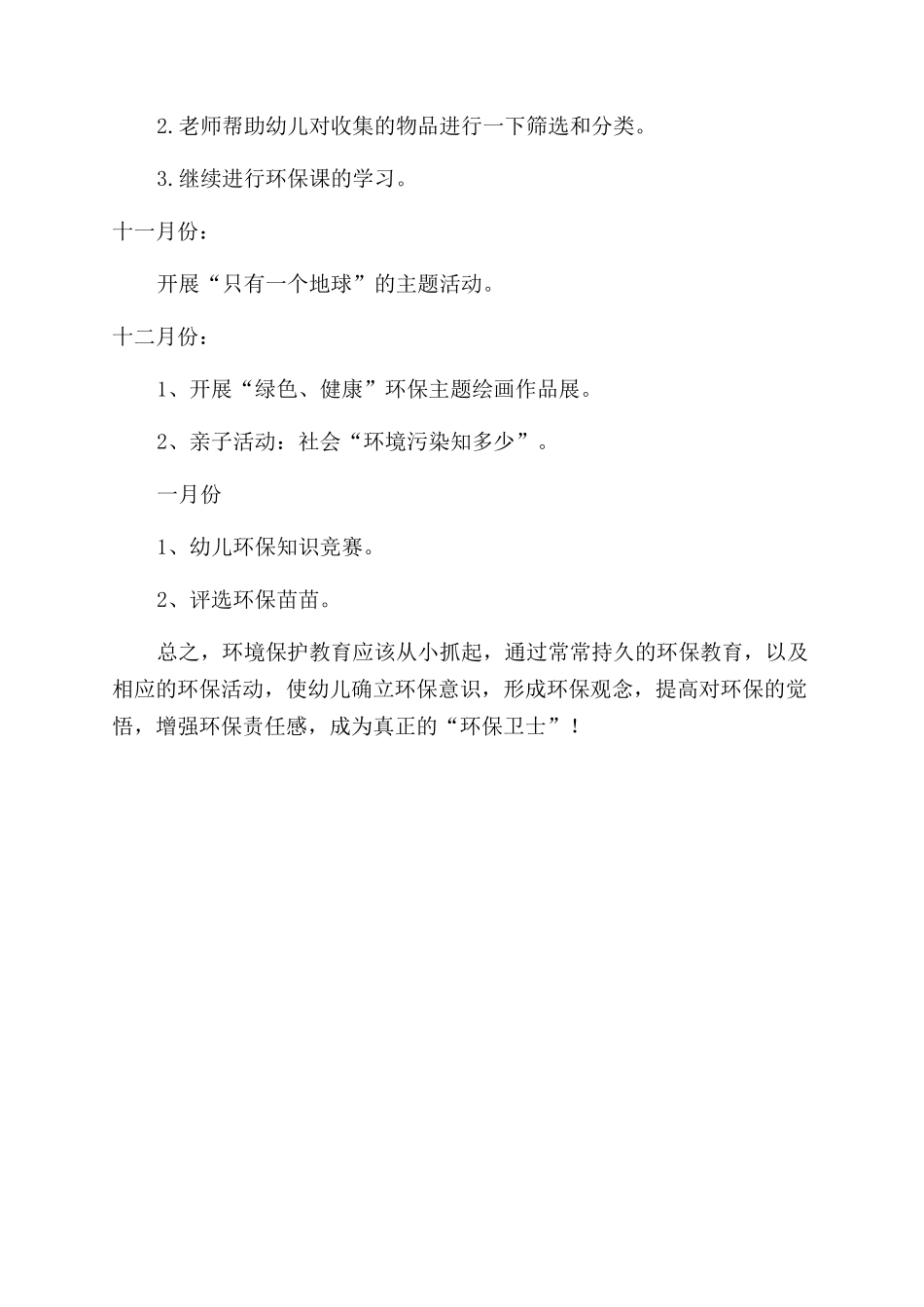 学校环保教育工作计划_第3页