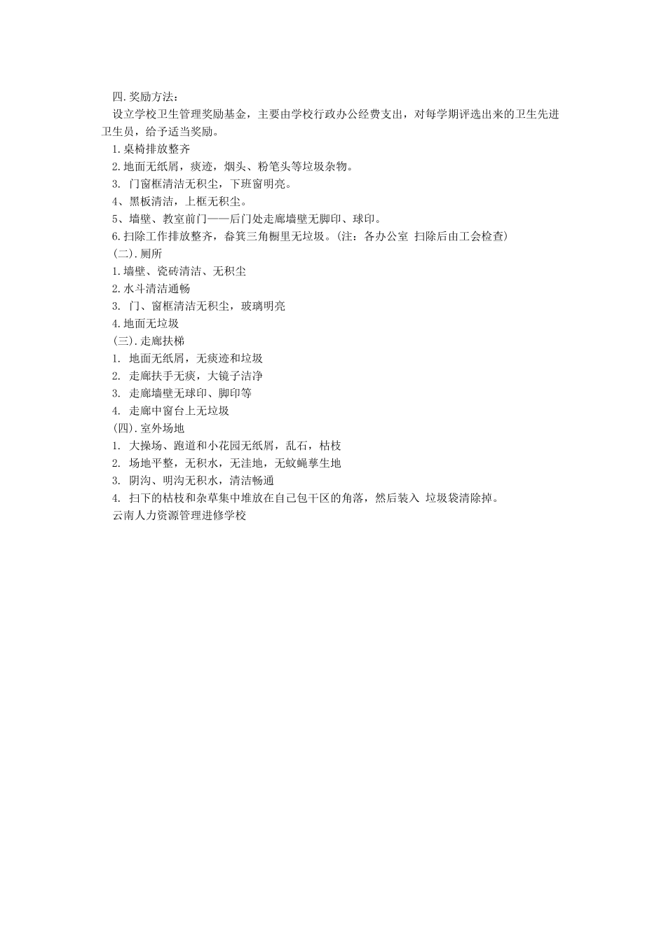 学校环境卫生管理制度_第3页