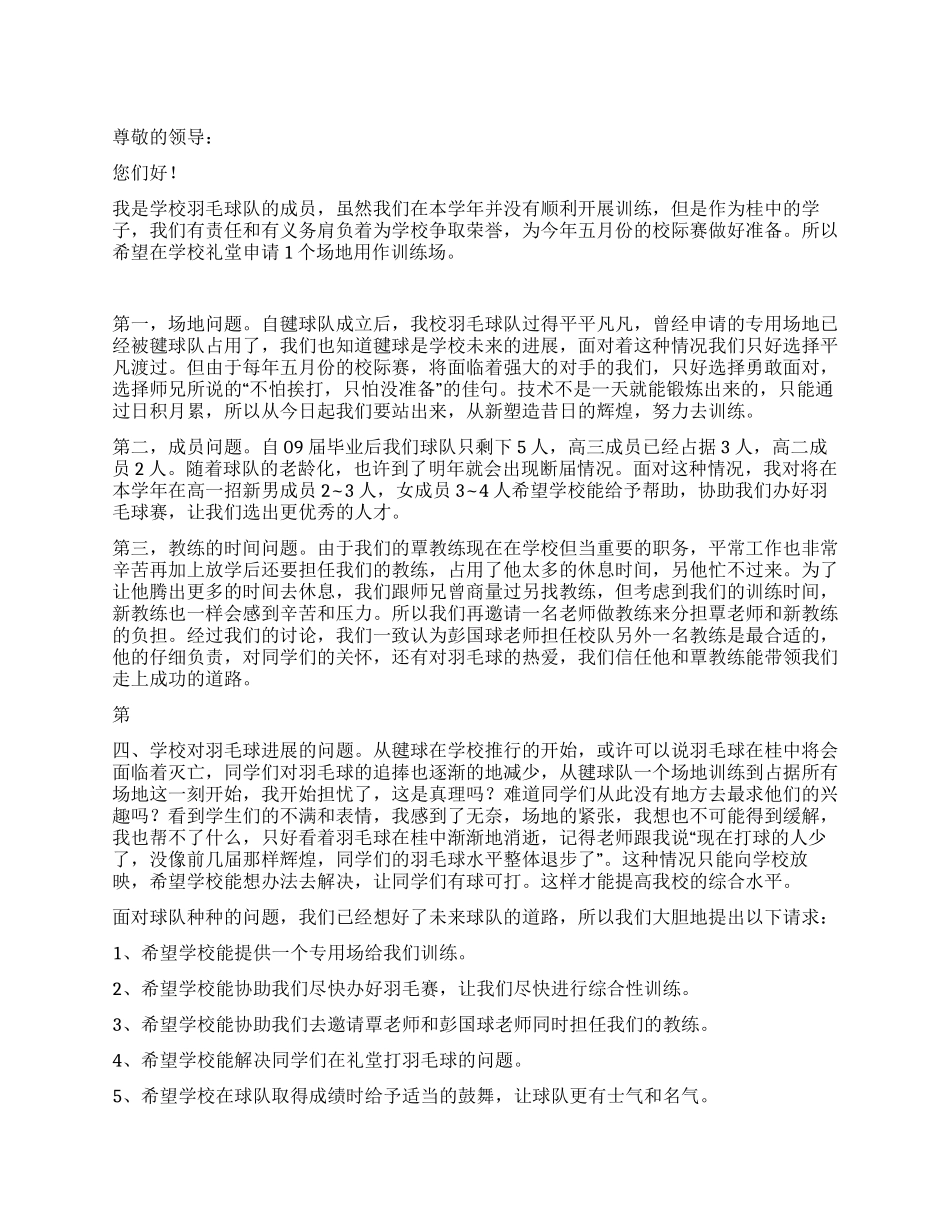 学校球队场地申请书_第1页