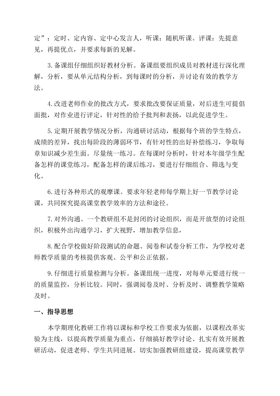 学校理化生教研组工作计划范文_第2页