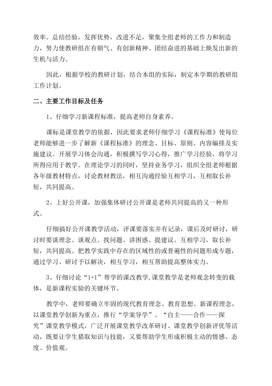 学校理化生教研组工作计划范文_第3页