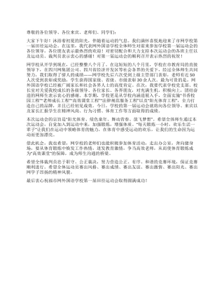 学校田径运动会开幕式讲话稿