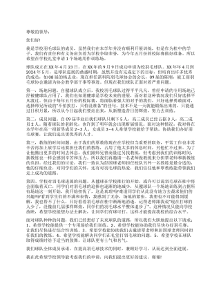 学校球队场地申请书范文