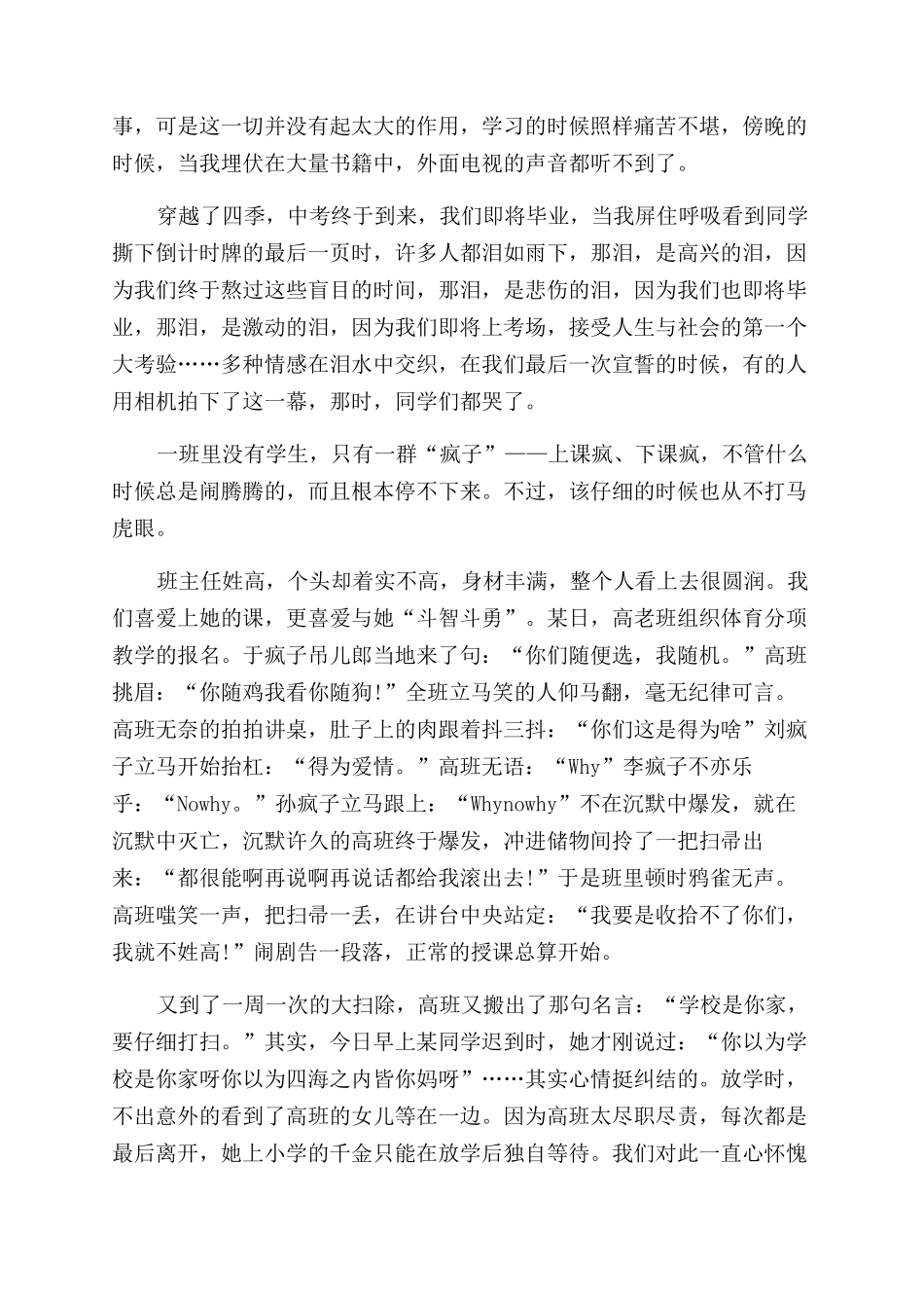 学校生活演讲稿范文doc学校演讲稿范文大全_第2页