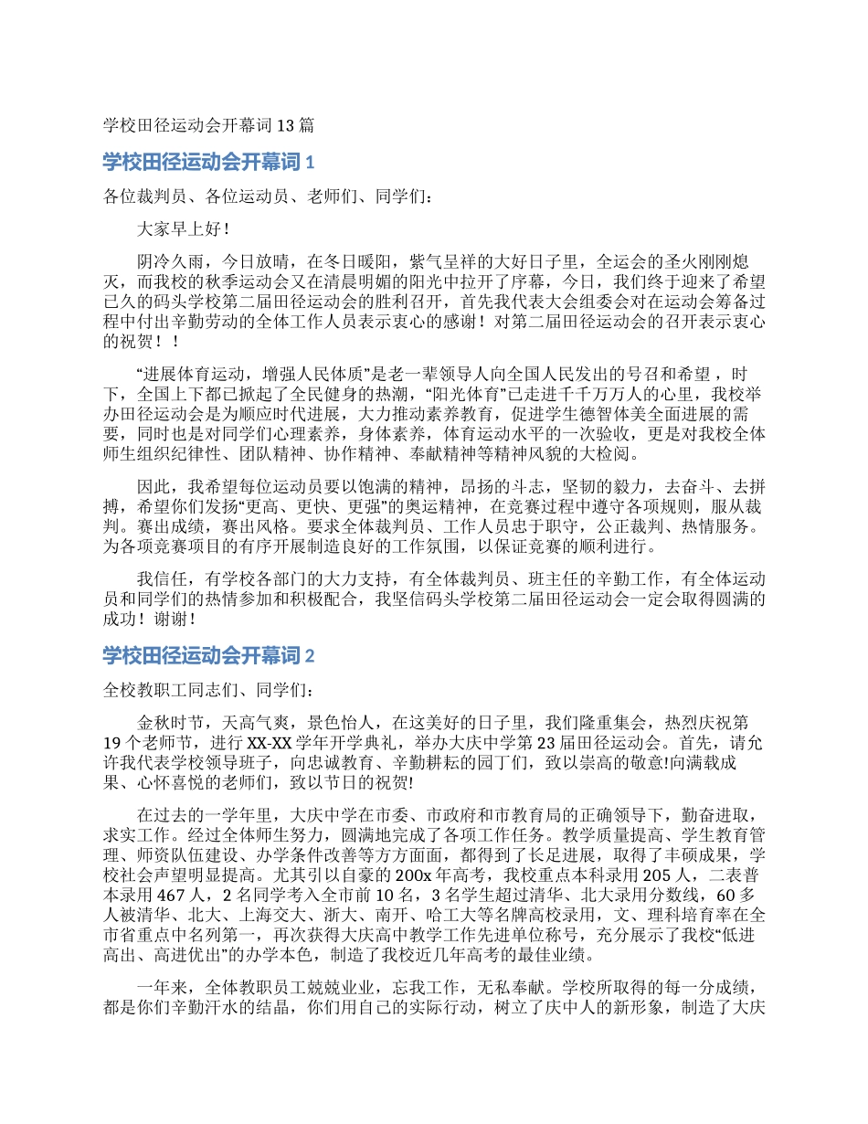 学校田径运动会开幕词13篇_第1页