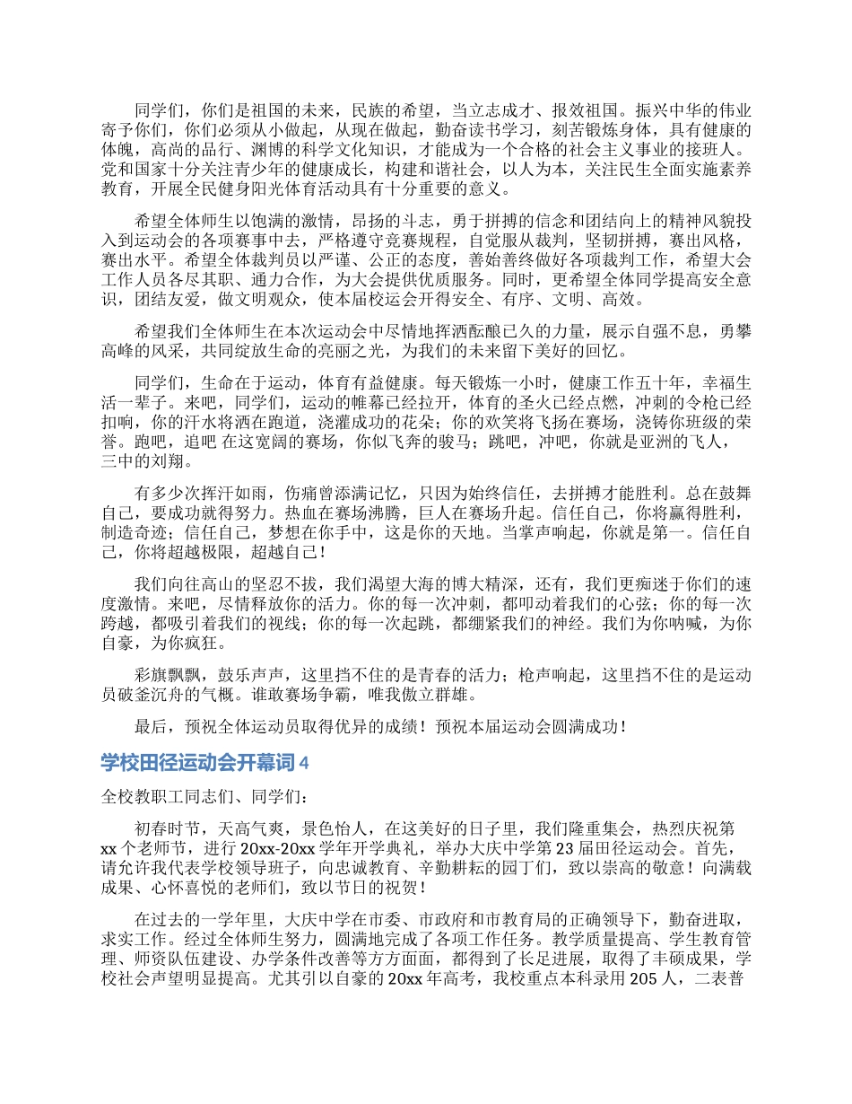 学校田径运动会开幕词13篇_第3页