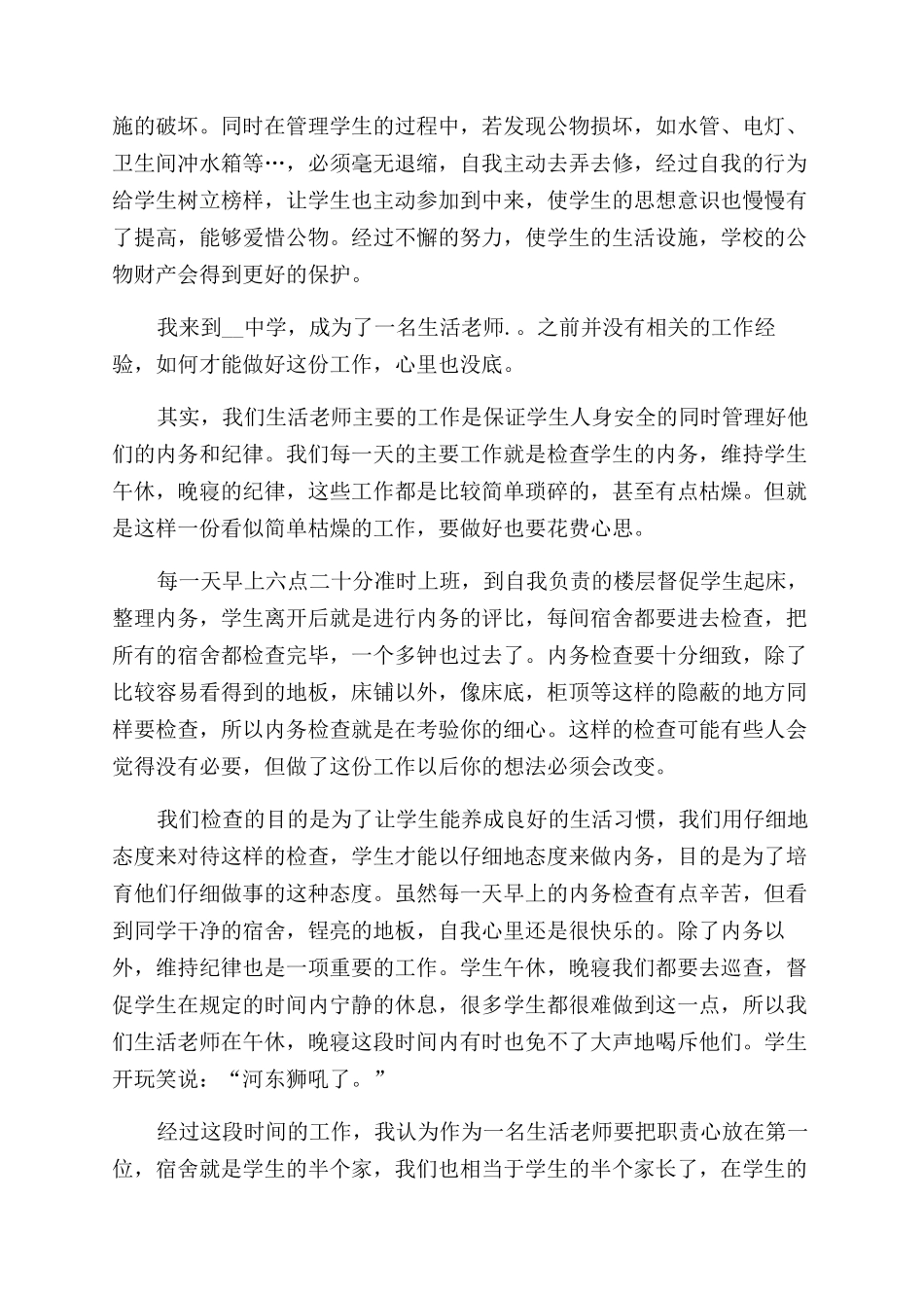 学校生活老师年度总结范文汇报_第3页