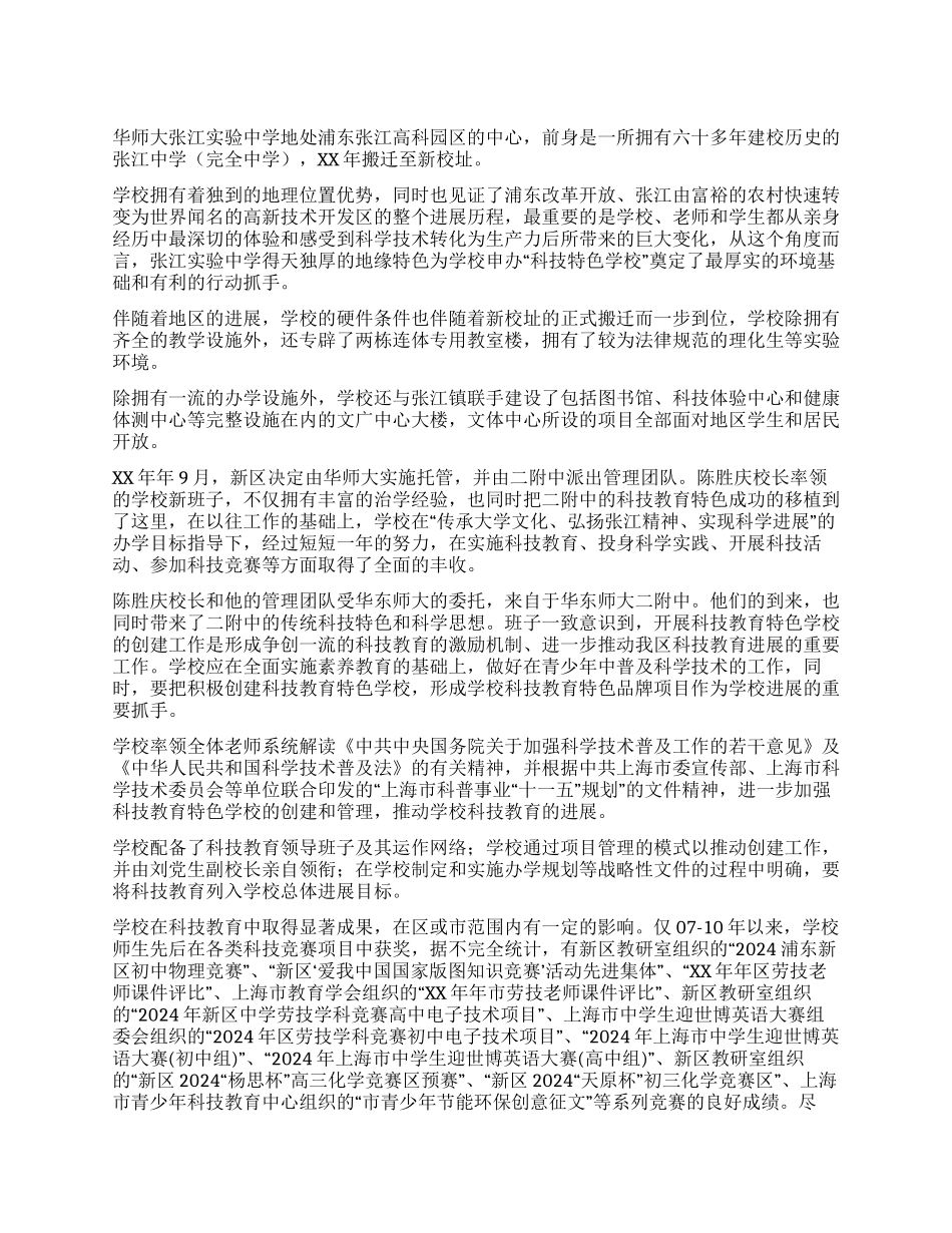 学校申报科技教育特色学校工作总结_第1页
