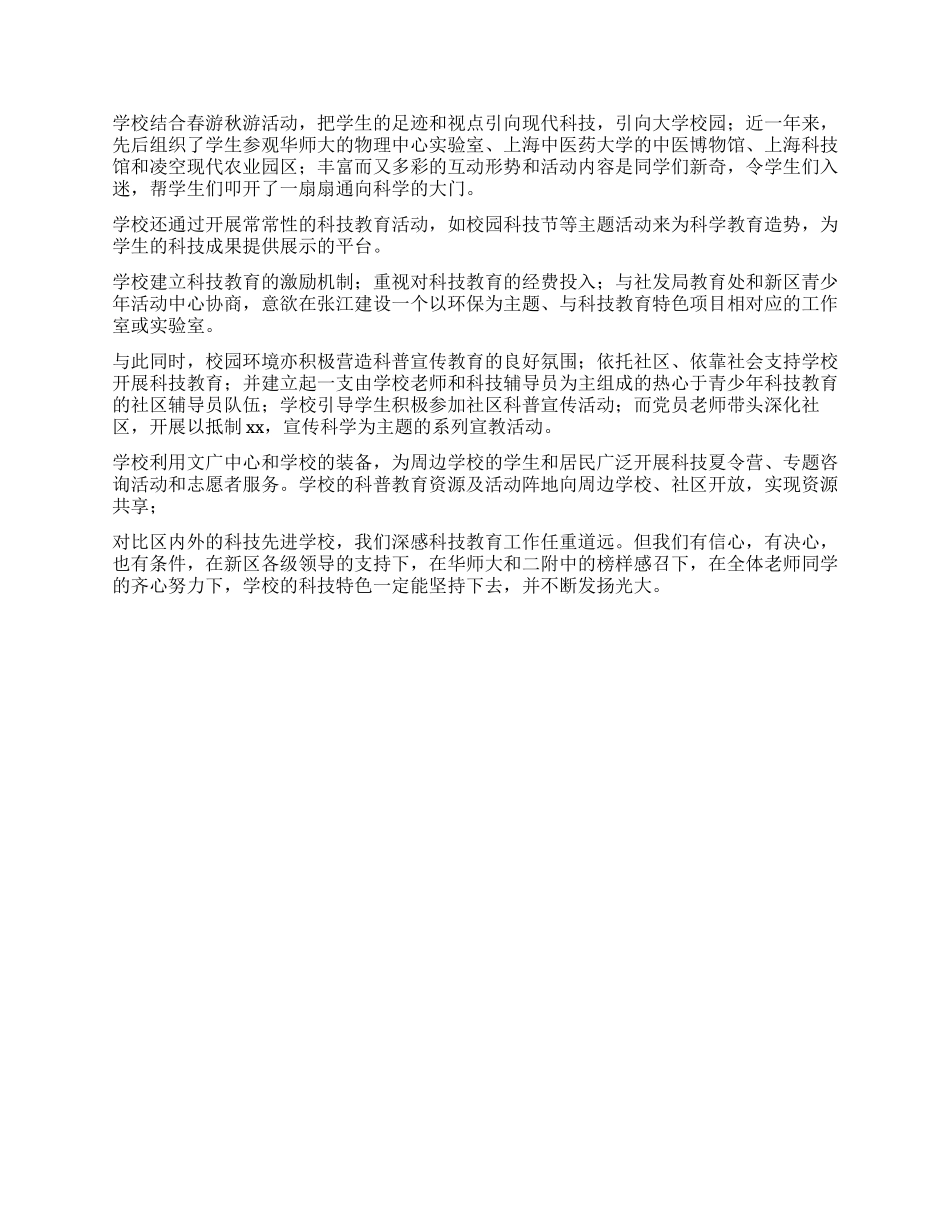 学校申报科技教育特色学校工作总结_第3页