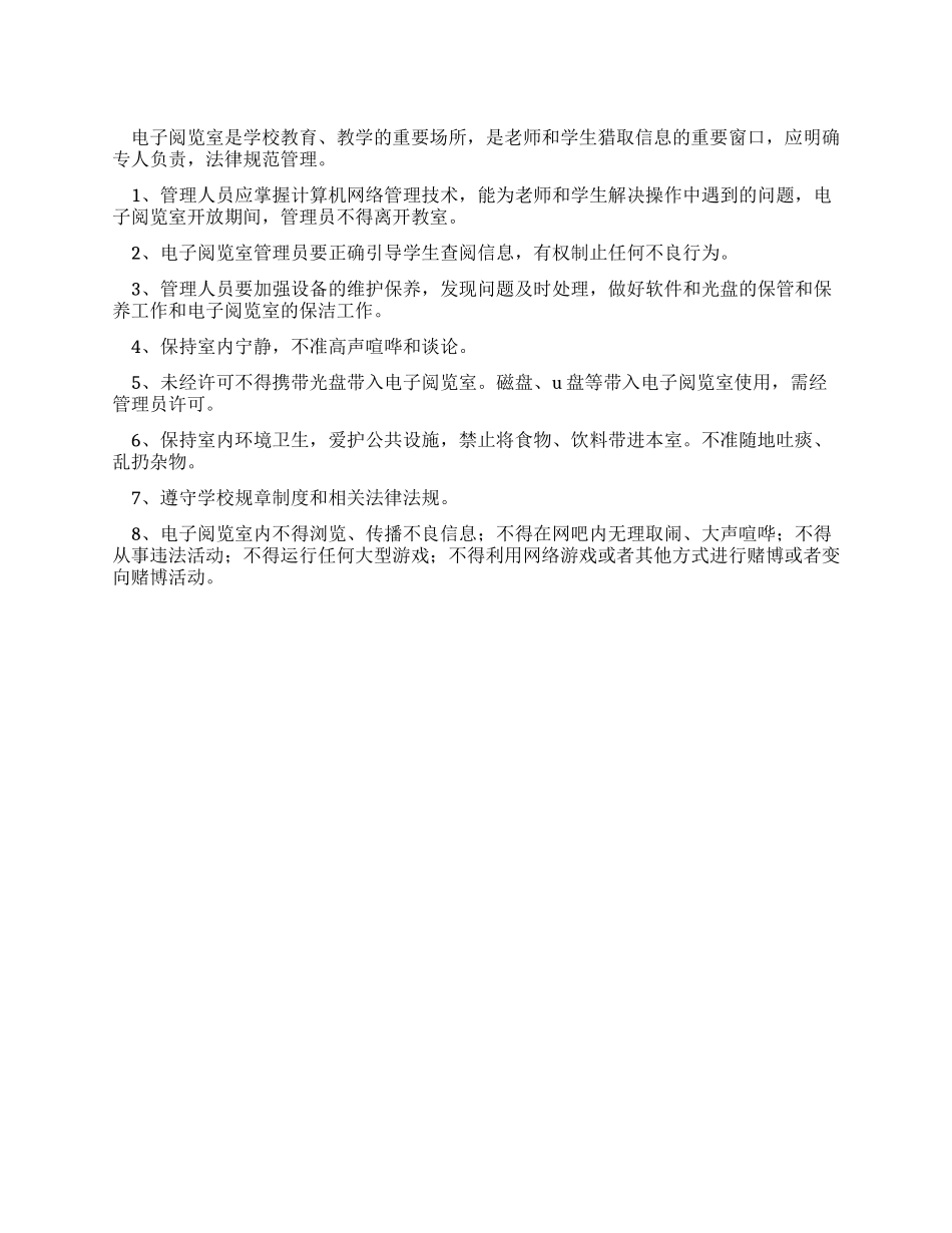 学校电子阅览室管理制度_第1页