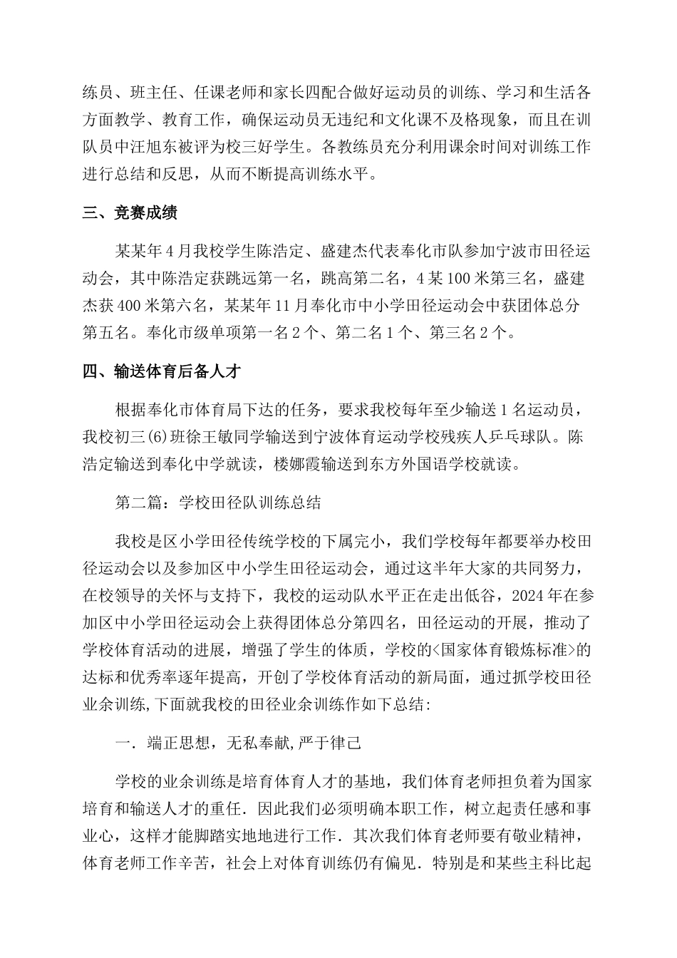 学校田径队训练总结范文_第2页