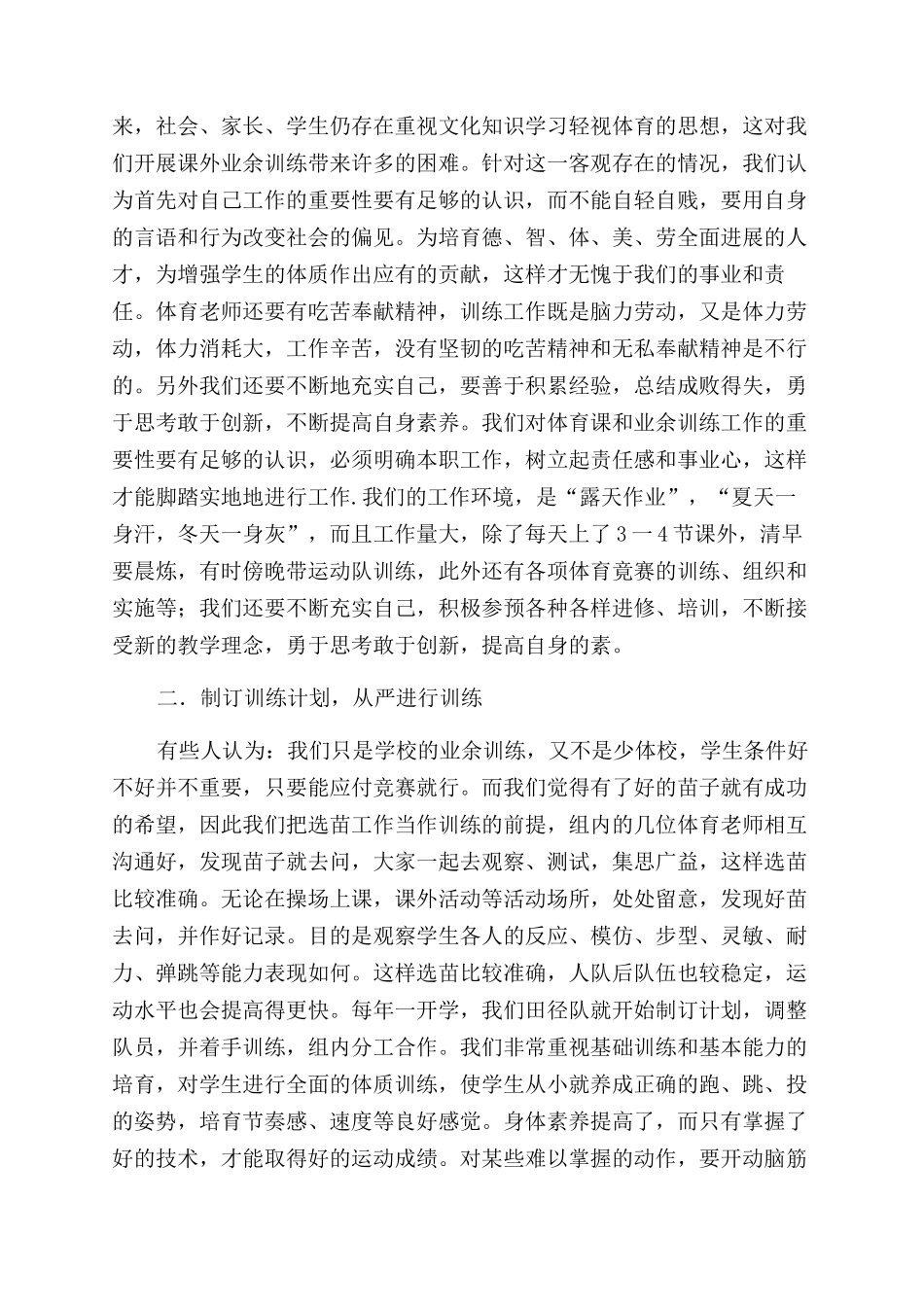 学校田径队训练总结范文_第3页