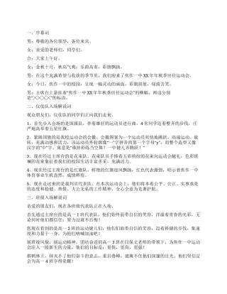 学校田径运动会开幕式解说词