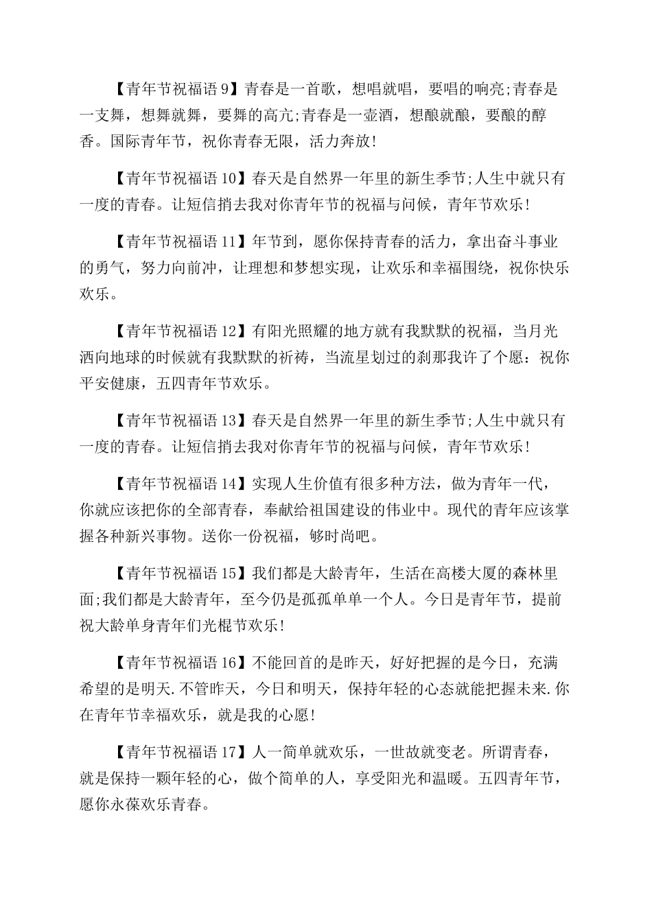 学校用的五四青年宣传祝福_第2页