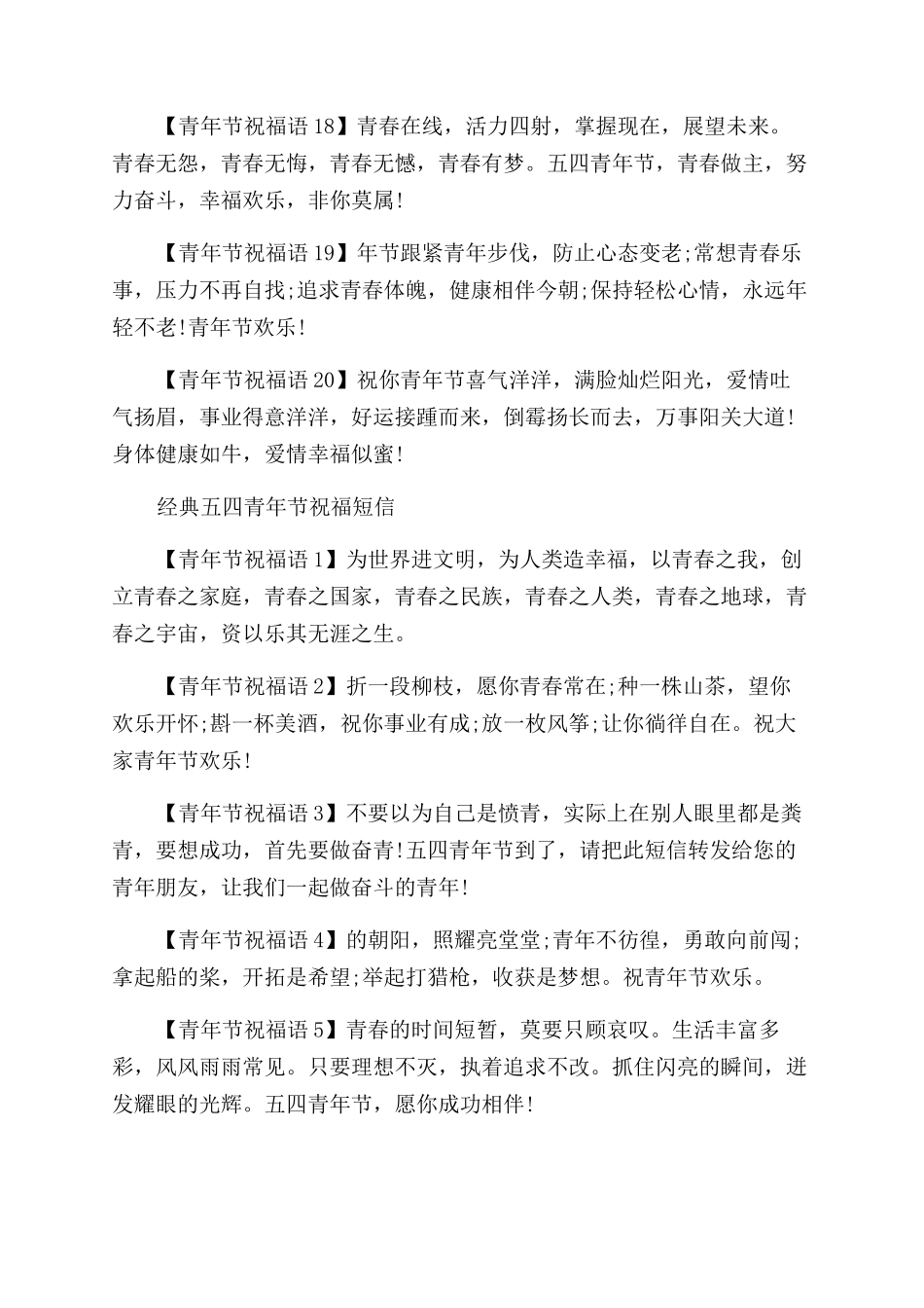 学校用的五四青年宣传祝福_第3页
