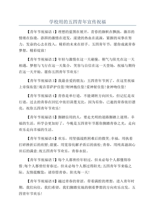 学校用的五四青年宣传祝福