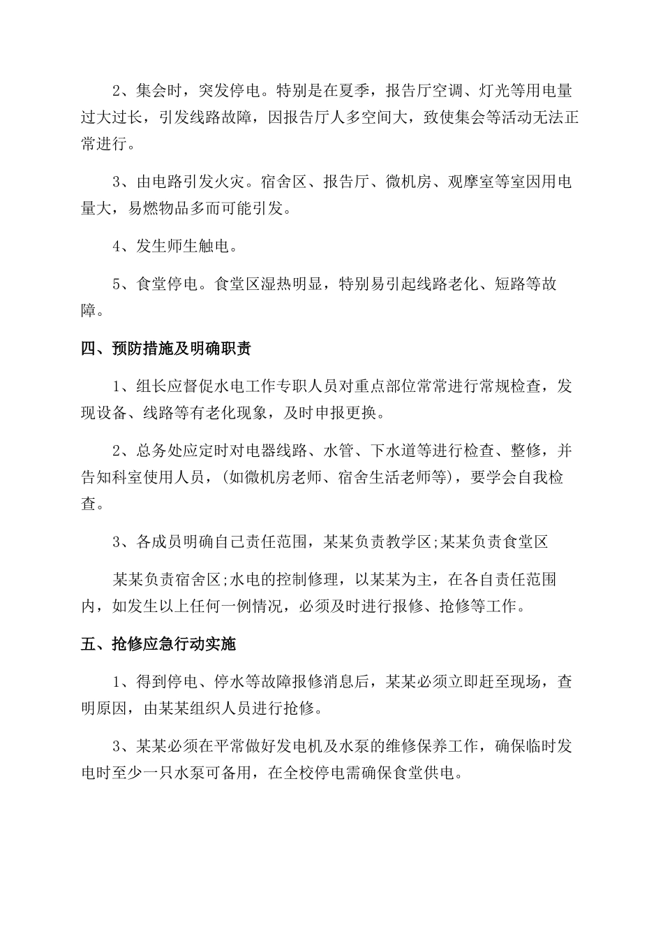 学校用电用水突发故障应急预案_第2页