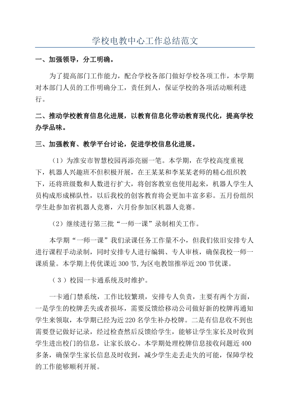 学校电教中心工作总结范文_第1页