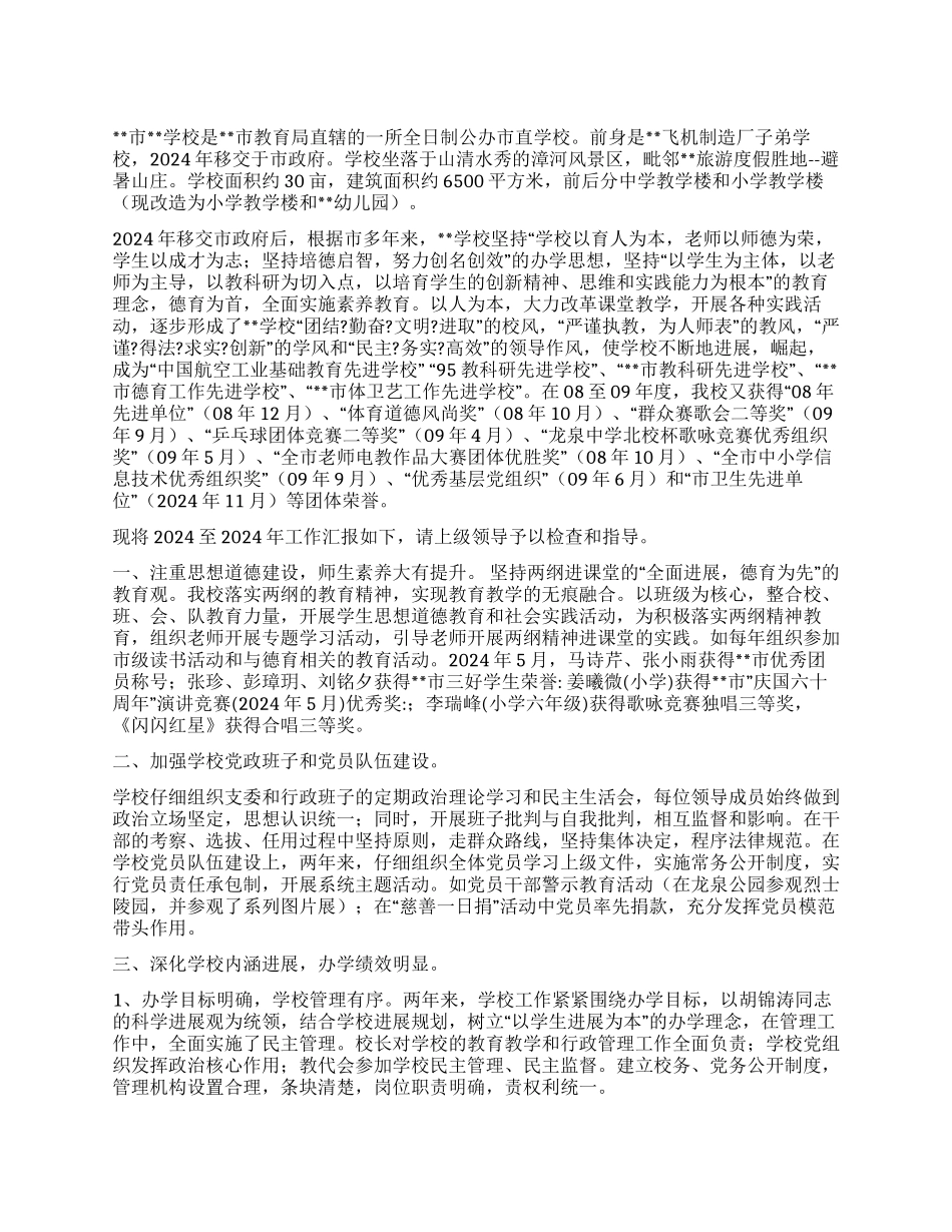学校申报市级文明单位汇报材料_第1页