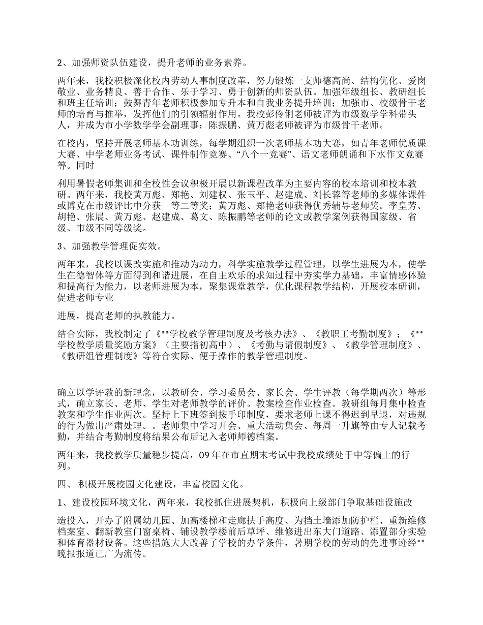 学校申报市级文明单位汇报材料_第2页