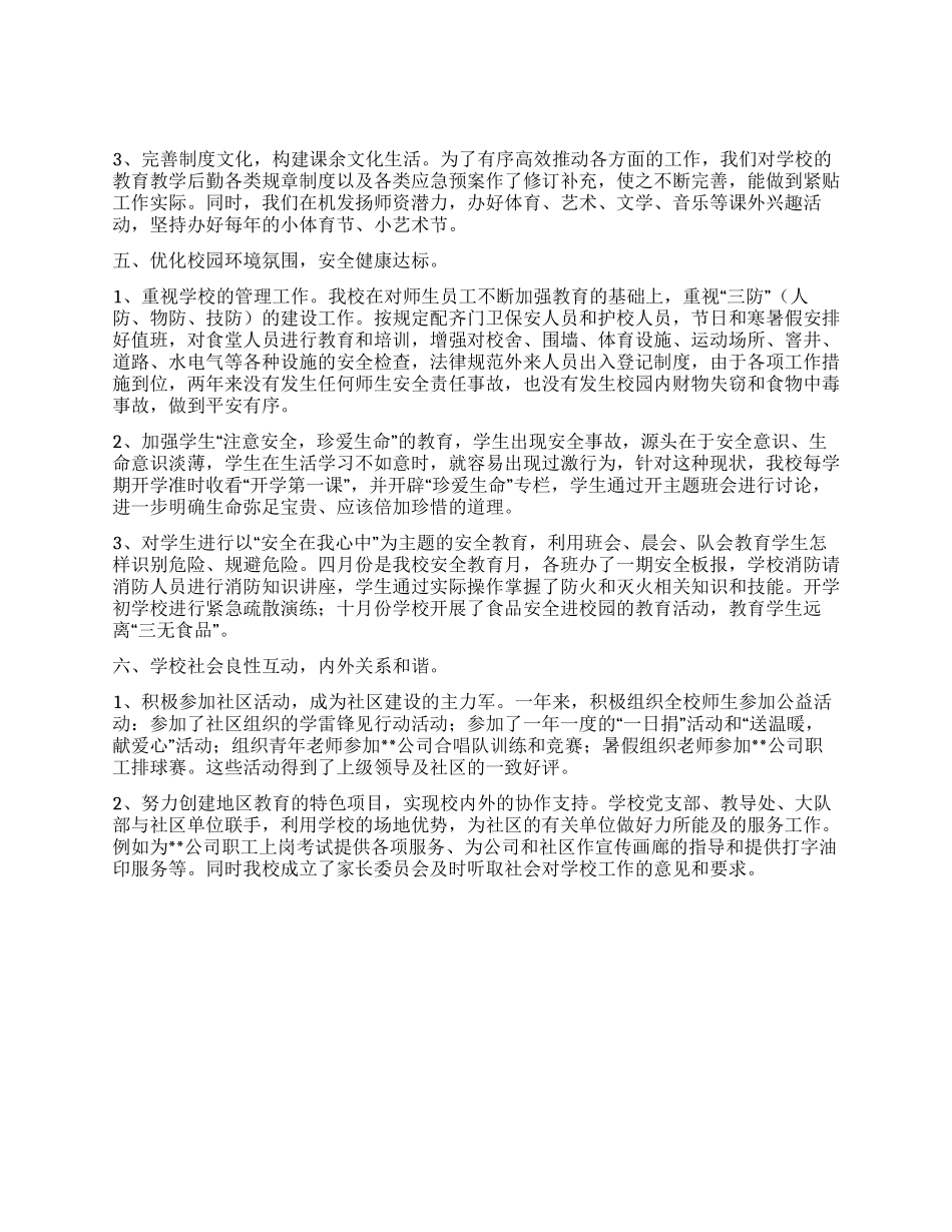 学校申报市级文明单位汇报材料_第3页