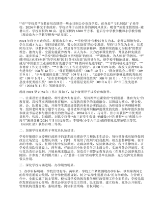 学校申报市级文明单位汇报材料