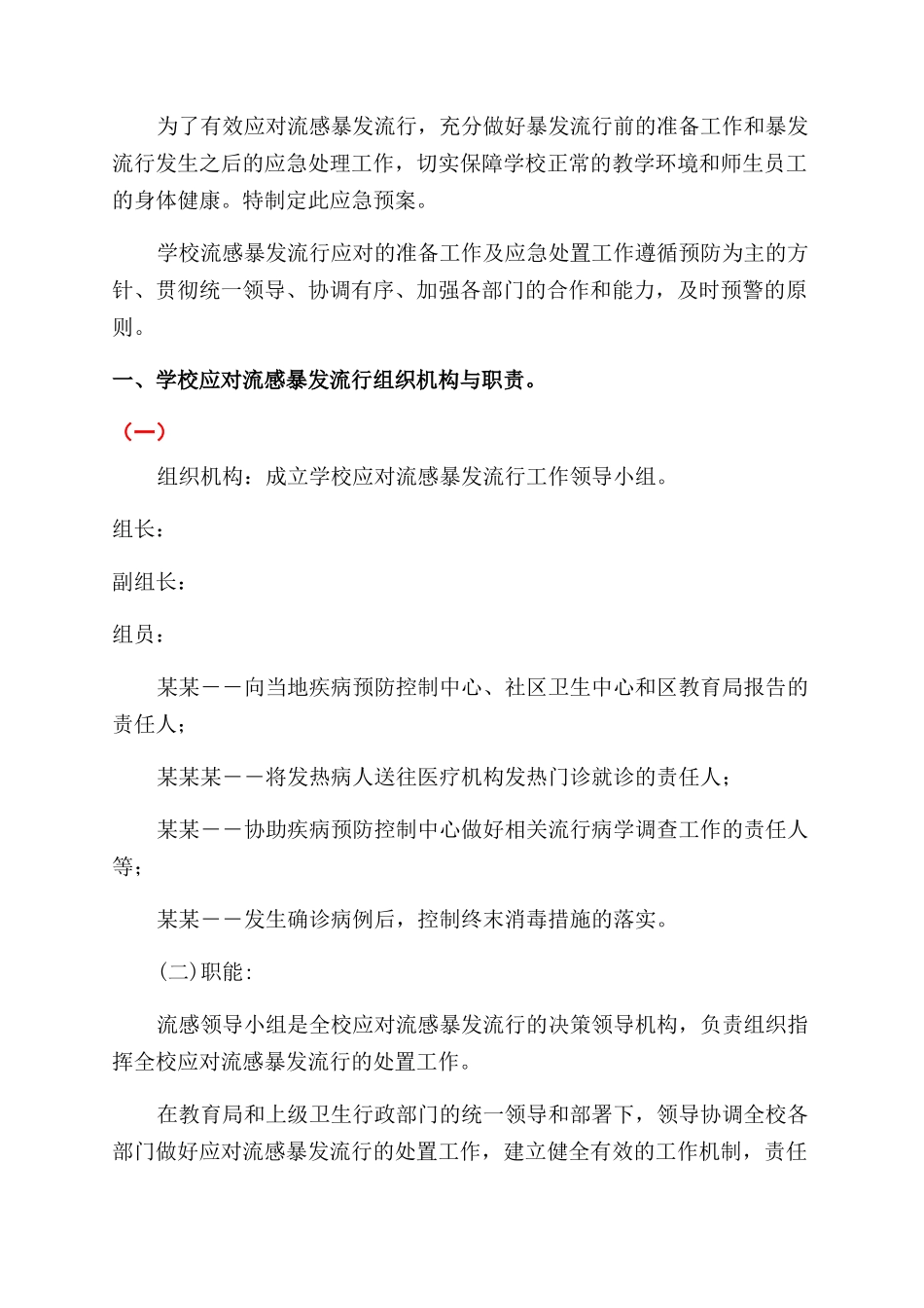 学校甲型H1N1流感防控自我工作鉴定及评价例文_第3页