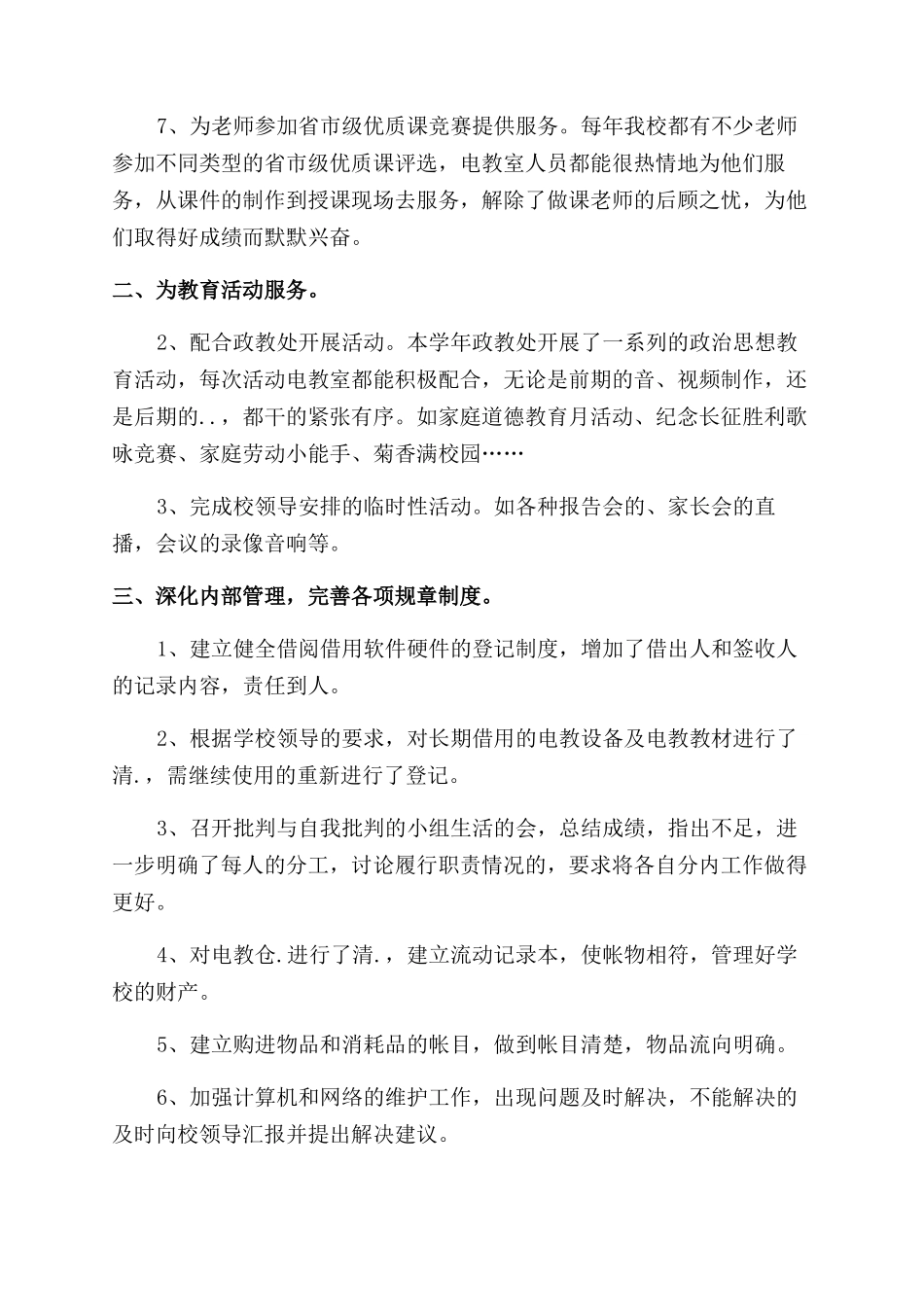 学校电教室主任述职报告范文_第2页