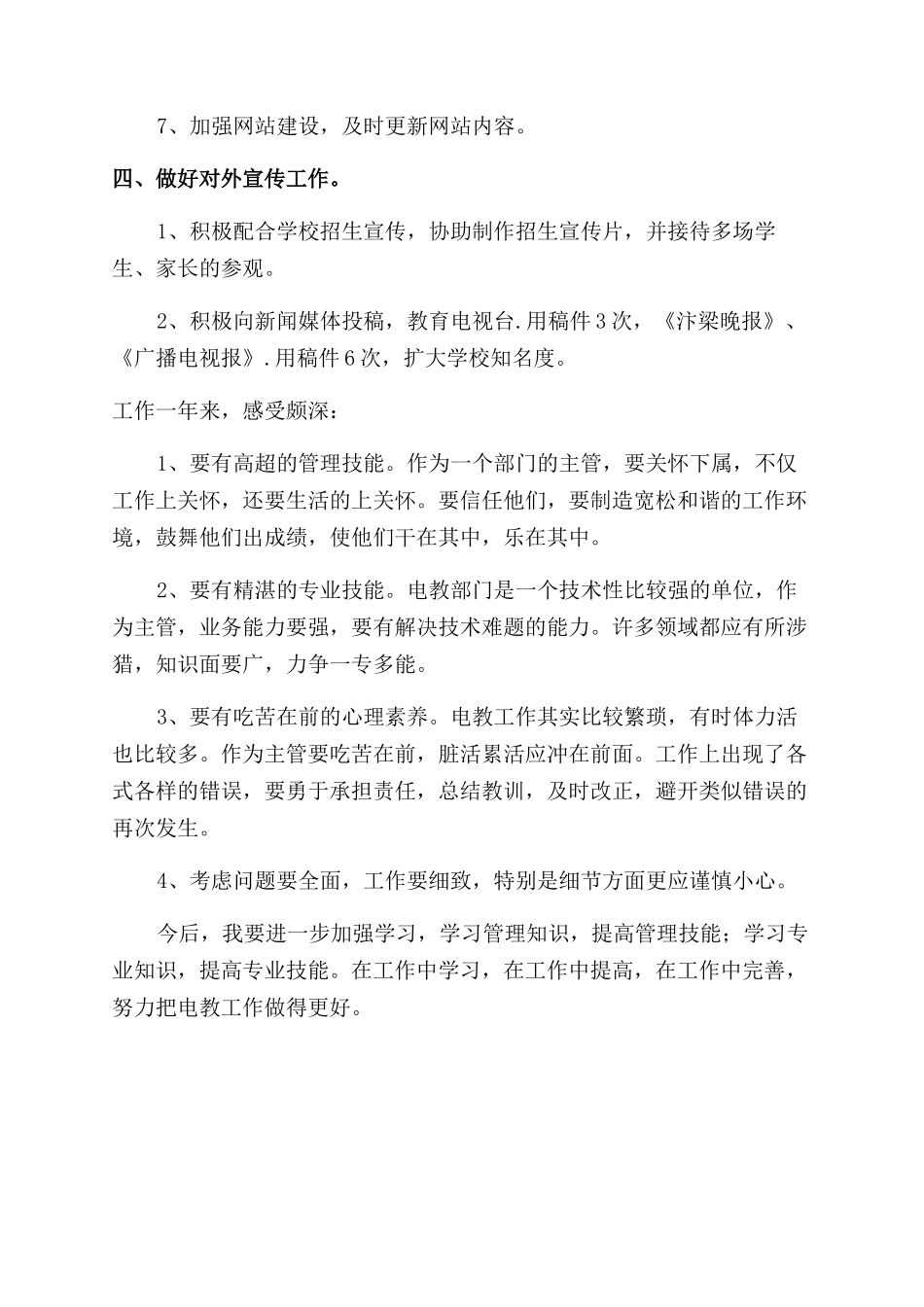 学校电教室主任述职报告范文_第3页