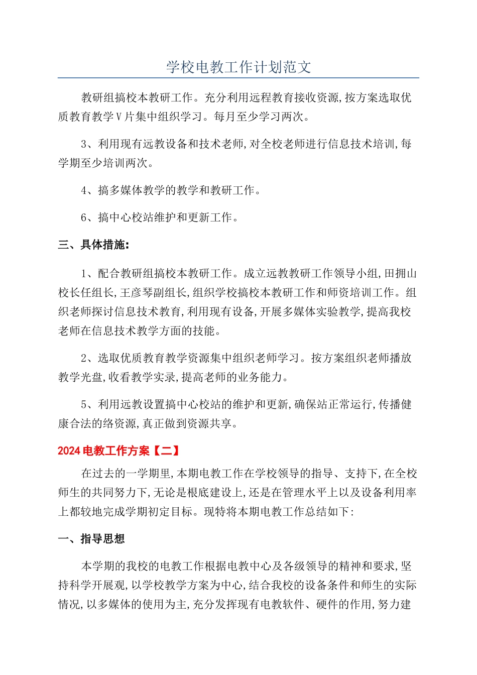 学校电教工作计划范文_第1页