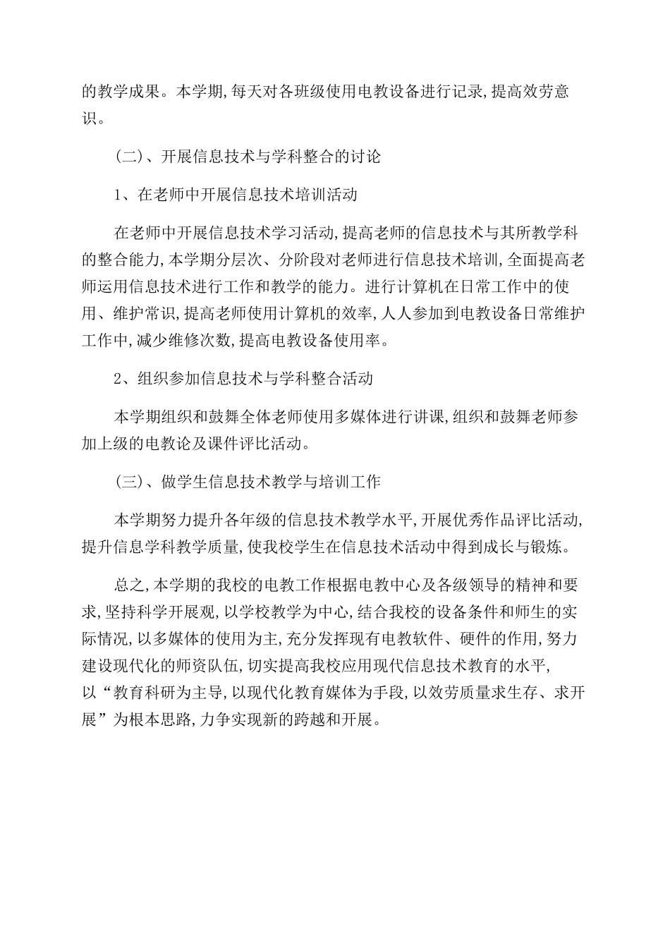 学校电教工作计划范文_第3页