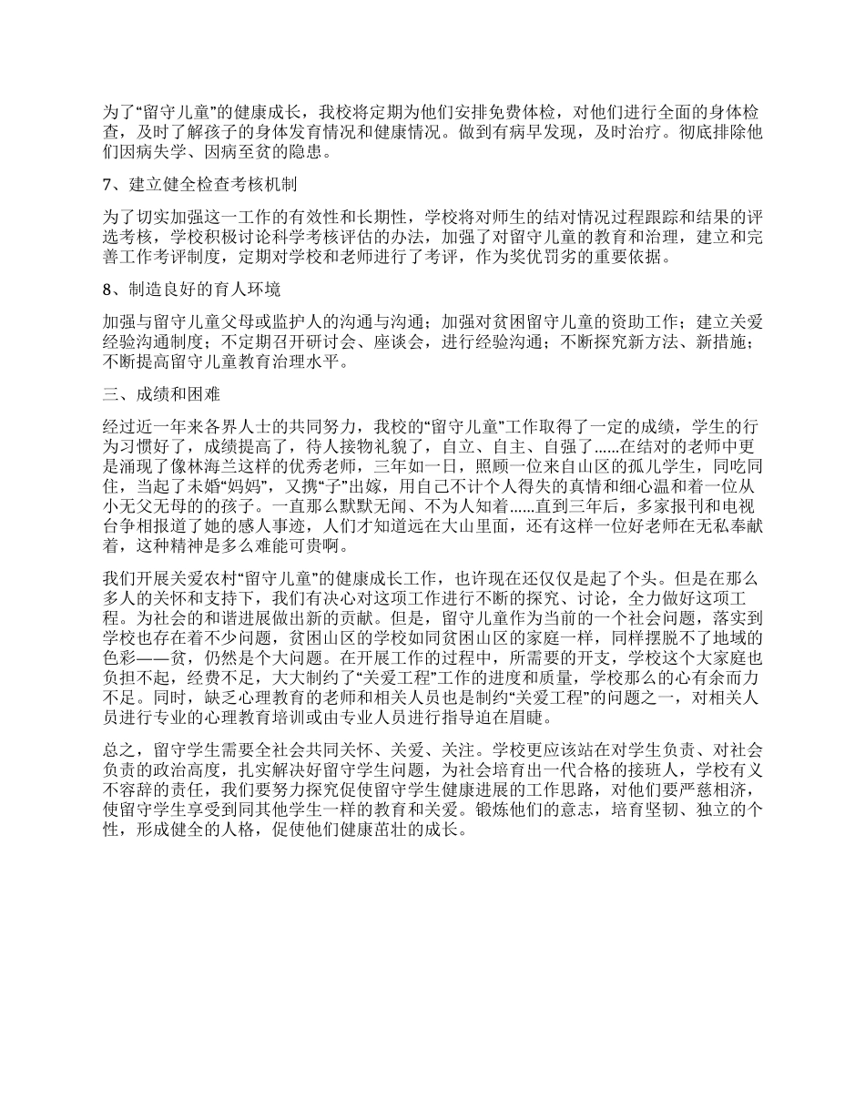 学校留守儿童工作总结_第2页