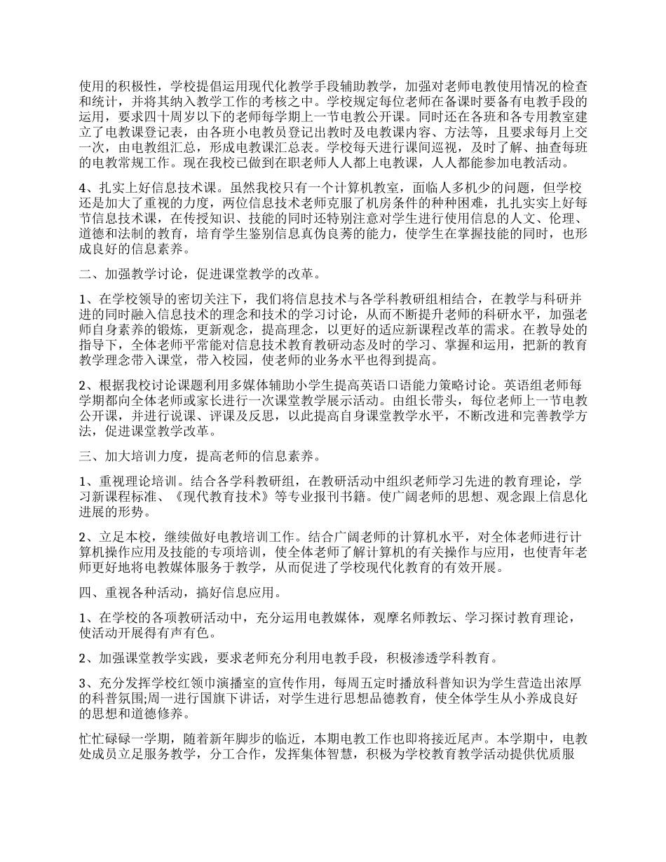 学校电教工作心得感想_第2页
