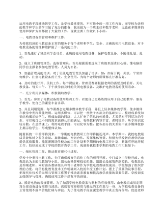 学校电教工作心得感想
