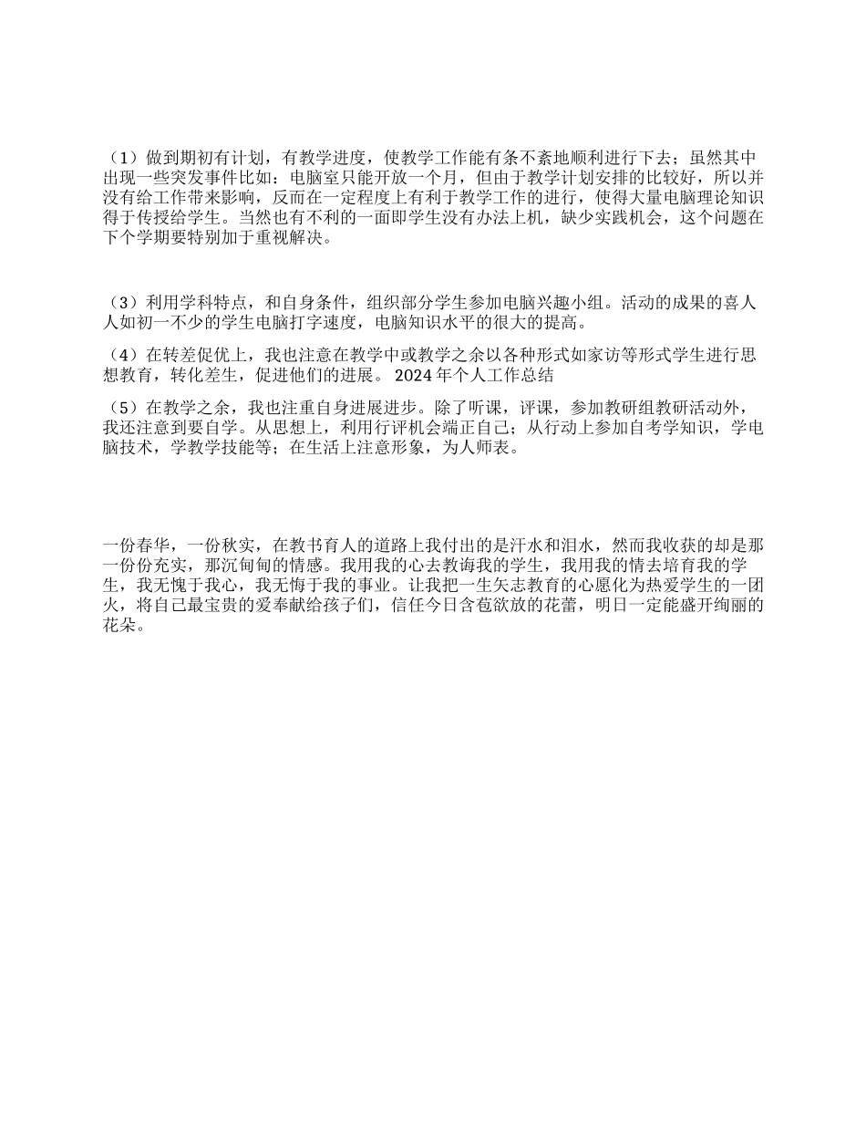 学校电脑教学工作总结_第1页